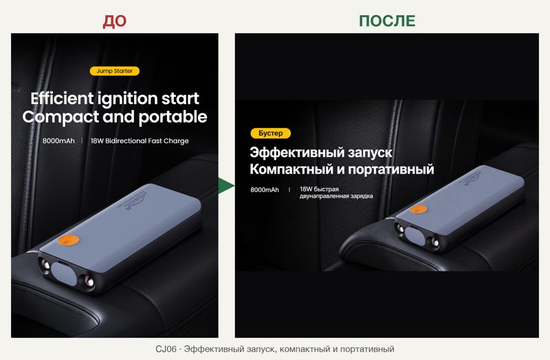 CJ06 до/после